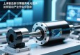 上海智造新引擎，伺服电动缸技术如何驱动产业升级与创新
