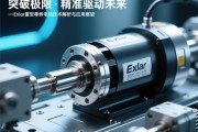 突破极限，精准驱动未来—Exlar重型伺服电动缸技术解析与应用展望