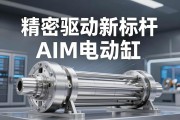 精密驱动新标杆，AIM电动缸如何重塑工业自动化格局