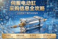 伺服电动缸采购信息全攻略，从选型到下单的实用指南