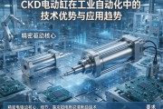 精密驱动核心，CKD电动缸在工业自动化中的技术优势与应用趋势