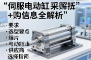 伺服电动缸采购信息全解析，选型要点与供应商选择指南