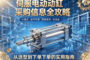 伺服电动缸采购信息全攻略，从选型到下单的实用指南