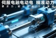 伺服电动缸，精准动力，驱动未来工业革命