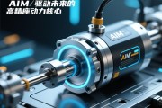 AIM电动缸，驱动未来的高精度动力核心
