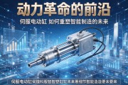 动力革命的前沿，伺服电动缸如何重塑智能制造的未来