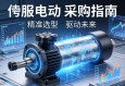 伺服电动缸采购指南，精准选型，驱动未来