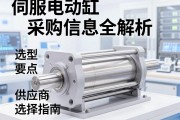 伺服电动缸采购信息全解析，选型要点与供应商选择指南