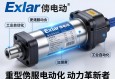 Exlar重型伺服电动缸，工业自动化领域的动力革新者