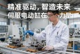 精准驱动，智造未来，伺服电动缸在现代工业中的核心力量