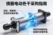 伺服电动缸采购指南，从选型到验收的关键步骤
