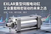 EXLAR重型伺服电动缸，工业重载精密驱动的未来之选