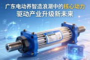 广东电动缸，智造浪潮中的核心动力，驱动产业升级新未来