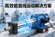 电动缸，现代工业中的高效能直线运动解决方案