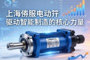 上海伺服电动缸，驱动智能制造的核心力量