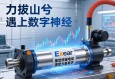 当力拔山兮遇上数字神经，Exlar重型伺服电动缸如何重塑工业力量美学
