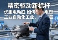 精密驱动新标杆，伺服电动缸如何重塑工业自动化格局