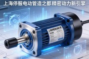 上海伺服电动缸，智造之都的精密动力新引擎