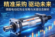 精准采购，驱动未来，伺服电动缸采购全攻略与关键信息解析