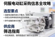 伺服电动缸采购信息全攻略，选型要点与供应商筛选指南