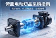 伺服电动缸采购指南，从需求分析到供应商选择的全程策略