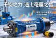 当千钧之力遇上毫厘之智，Exlar重型伺服电动缸如何重塑工业力量美学
