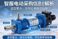 伺服电动缸采购信息全解析，选型要点与供应商筛选指南