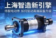 上海智造新引擎，伺服电动缸如何驱动高端装备升级