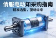 伺服电动缸采购指南，精准选型，驱动未来