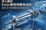 深入解析Exlar重型伺服电动缸，极端工况下的高精度线性运动解决方案