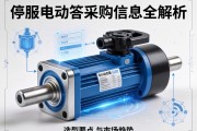 伺服电动缸采购信息全解析，选型要点与市场趋势