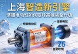上海智造新引擎，伺服电动缸如何驱动高端装备升级