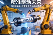 精准驱动未来，AIM电动缸如何重塑工业自动化新高度