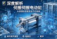 深度解析伺服伺服电动缸，从原理到选型的全方位指南