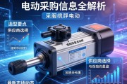 伺服电动缸采购信息全解析，选型要点、供应商选择与最新市场动态