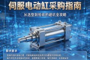伺服电动缸采购指南，从选型到验收的避坑全攻略