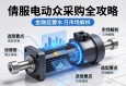 伺服电动缸采购全攻略，关键信息、选型要点与市场解析