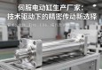 伺服电动缸生产厂家，技术驱动下的精密传动新选择