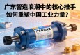 广东电动缸，智造浪潮中的核心推手，如何重塑中国工业力量？