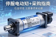 伺服电动缸采购指南，关键信息与注意事项