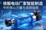 伺服电动缸厂家，智能制造中的核心力量与选择指南