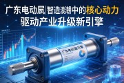 广东电动缸，智造浪潮中的核心动力，驱动产业升级新引擎