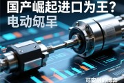 国产崛起还是进口为王？伺服电动缸的选择博弈