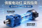 伺服电动缸采购指南，关键信息与选型要点解析