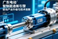 广东电动缸，智能制造新引擎，驱动产业升级与技术创新
