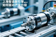 上海智造新引擎，伺服电动缸技术如何驱动产业升级