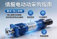 伺服电动缸采购指南，从核心参数到供应商选择的全面解析