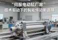 伺服电动缸厂家，技术驱动下的智能传动新选择