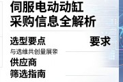 伺服电动缸采购信息全解析，选型要点与供应商筛选指南