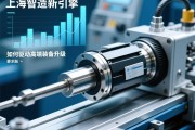 上海智造新引擎，伺服电动缸如何驱动高端装备升级